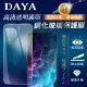 【DAYA】iPhone13 Pro Max 6.7吋 高清透明滿版鋼化玻璃保護貼膜(現貨 平日天天出貨)