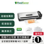 美國FOODSAVER-真空保鮮機FM3941(真空機/包裝機/封口機)【公司貨福利品一年保固】