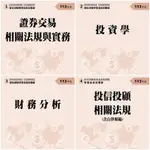 [證基會~書本熊二館]高業113年【證券商高級業務】員學習指南與題庫1+2+3全套3冊+4-9786269690473<書本熊二館>