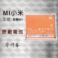 在飛比找Yahoo!奇摩拍賣優惠-紅米1s BM41 電池