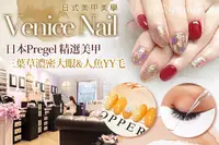 在飛比找GOMAJI優惠-[Venice Nail日式美甲美學] A.日本Pregel