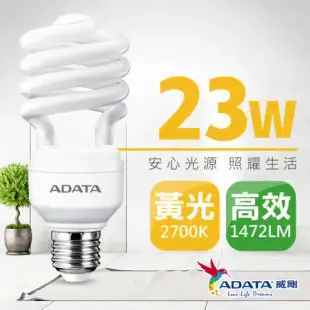ADATA威剛-23W 螺旋節能省電燈泡_6入 (白光/黃光)