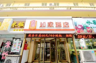 如家酒店(青島台東啤酒街延安路店)Home Inn Qingdao Beer Street Yan'an Road Branch