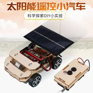 💗桃園出庫💗科技小製作自製太陽能遙控車6-10嵗大童玩具科學小手工創新作🔥 EXMI