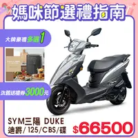 在飛比找PChome24h購物優惠-SYM 三陽機車 迪爵 125 七期/CBS/碟煞【時鐘版】