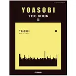 【現-正版樂譜】 YOASOBI THE BOOK 3 夜に駆ける 優しい彗星 怪物 鋼琴譜 樂譜 日本直送