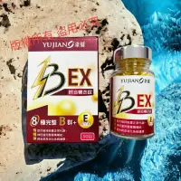 在飛比找蝦皮購物優惠-聿健綜合B群糖衣錠EX 90錠