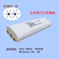 在飛比找蝦皮購物優惠-Vbot M625掃地機電池 Mr Smart 8S電池 M