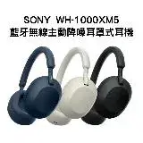 在飛比找遠傳friDay購物精選優惠-SONY WH-1000XM5 藍牙無線主動降噪耳罩式耳機
