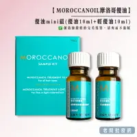 在飛比找樂天市場購物網優惠-【正貨+發票】MOROCCANOIL優油mini組(摩洛哥優