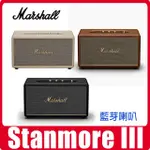 現貨自取12000全新英國馬歇爾 MARSHALL STANMORE III 3代藍牙喇叭平輸原廠貨保固1年