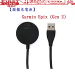 FC【圓盤充電座】GARMIN EPIX 2 EPIX PRO 42MM 47MM 51MM 智慧手錶 充電線 充電器