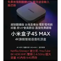 在飛比找蝦皮購物優惠-【免運】現貨 小米盒子S 4S MAX 旗艦機 最新版4G/