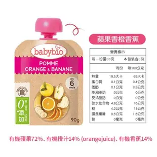 【BABYBIO】纖果泥-陽光生機蘋果隨身包6入組_口味任選_香蕉/草莓/藍莓/黑棗(寶寶果泥 水果泥 副食品)