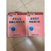 在飛比找蝦皮購物優惠-證券商業務員考試用書