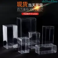 在飛比找蝦皮購物優惠-愛尚*客制化訂製pvc 透明盒 pvc盒 PVC透明盒PET