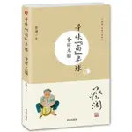 🐱尋味南半球食肆無疆 蔡瀾尋味世界系列各地飲食文化書 養生烹飪書【半日閑🐱】