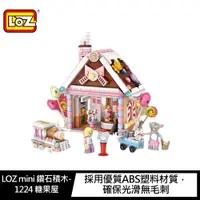 在飛比找PChome24h購物優惠-LOZ mini 鑽石積木-1224 糖果屋