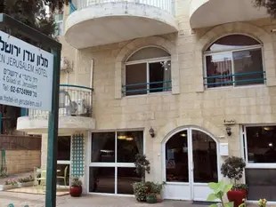 伊甸園耶路撒冷飯店Eden Jerusalem Hotel