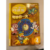 在飛比找蝦皮購物優惠-二手 巧連智小朋友學習版大班生適用2005年4月號書本