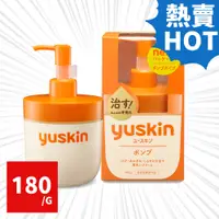 在飛比找蝦皮購物優惠-Yuskin 悠斯晶A 乳霜180g (家庭號胖胖瓶) YU