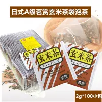 在飛比找蝦皮購物優惠-玄米茶茶包壽司店日本出口裝壽司料理袋泡茶包茗賞100小包