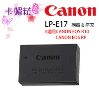 在飛比找蝦皮購物優惠-CANON LP-E17 LPE17 原廠電池  #適用於C