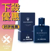 在飛比找樂天市場購物網優惠-Maserati 瑪莎拉蒂 海神榮尊 藍海神 男性淡香水 1