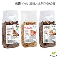 在飛比找蝦皮購物優惠-【起司小賣】德國 Viola 蜂蜜脆穀片 可可香蕉片脆穀片 