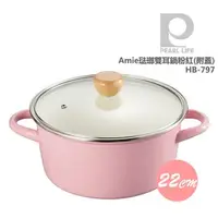 在飛比找PChome商店街優惠-探險家戶外用品㊣HB-797 日本鹿牌 Pearl Life