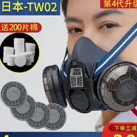 在飛比找蝦皮商城精選優惠-日本重松防塵口罩TW02防毒面具防工業粉塵面罩U2K水洗濾芯