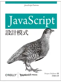 在飛比找TAAZE讀冊生活優惠-JavaScript 設計模式 (二手書)