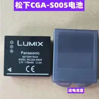 在飛比找蝦皮購物優惠-松下相機S005E電池DMC-FX100 FX01 FX50