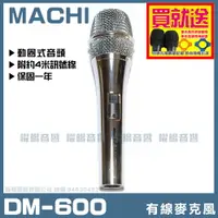 在飛比找PChome24h購物優惠-MACHI DM-600 專業級 高級動圈音頭有線麥克風