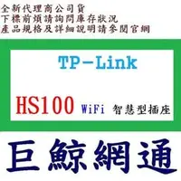 在飛比找PChome商店街優惠-《巨鯨網通》全新@ TP-Link HS100 Wi-Fi 