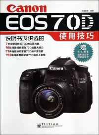 在飛比找博客來優惠-Canon EOS 70D說明書沒講透的使用技巧