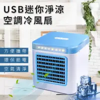 在飛比找momo購物網優惠-【多功能】USB迷你淨涼空調冷風機(直播限定)