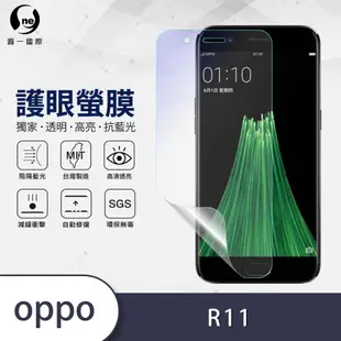 O-one護眼螢膜 OPPO R11 全膠螢幕保護貼 手機保護貼