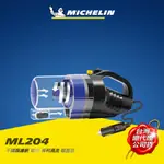 MICHELIN 米其林 ML204 車用 專利渦流吸塵器 原廠公司貨 使用12V點菸器電源