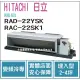 日立 HITACHI 冷氣 精品 YSK 變頻冷專 埋入型 RAD-22YSK RAC-22SK1