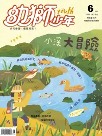 在飛比找博客來優惠-幼獅少年 6月號/2019第512期 (電子雜誌)