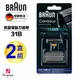 德國百靈BRAUN-刀頭刀網組(黑)31B(2盒組)