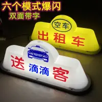 在飛比找蝦皮購物優惠-現貨 機車 計程車燈 計程車頂燈滴滴打車滴滴駕送客燈拉活燈約