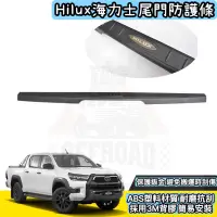 在飛比找蝦皮購物優惠-海力士Hilux 2020-2024尾門防護條/防刮條/後斗