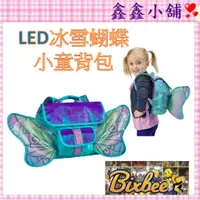 在飛比找蝦皮購物優惠-限量送贈品 美國【Bixbee】LED冰雪蝴蝶仙子小童背包 