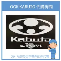 在飛比找蝦皮購物優惠-【代購詢問賣場】日規 日本 OGK Kabuta  安全帽 