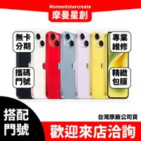 在飛比找蝦皮購物優惠-Apple iphone 14 128G台中店家遠傳 4G 