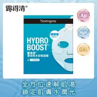 在飛比找屈臣氏網路商店優惠-Neutrogena 露得清 露得清速效保水安瓶面膜5片組