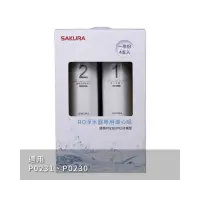 在飛比找momo購物網優惠-【SAKURA 櫻花】RO淨水器專用濾心4支入一年份 適用機