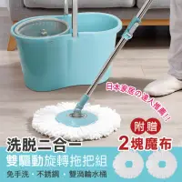 在飛比找momo購物網優惠-【ezhome】雙驅動免沾手旋轉拖把-附雙槽式水桶+2塊專屬